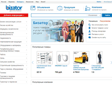 Tablet Screenshot of bizator.by