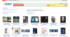 Desktop Screenshot of communication.bizator.ru