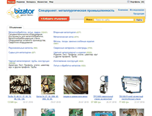 Tablet Screenshot of metal-manufacture.bizator.ru