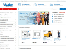 Tablet Screenshot of bizator.ru